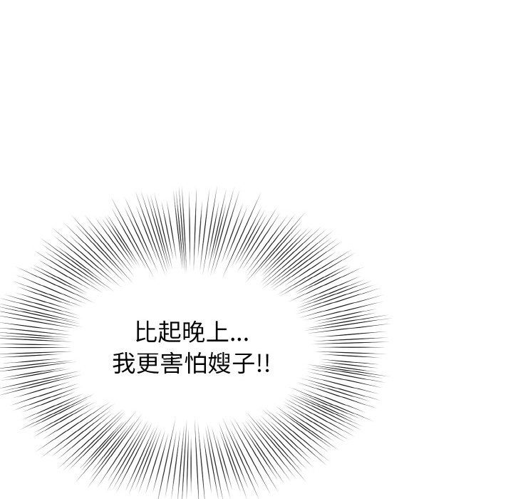 《身体互换》漫画 第13話