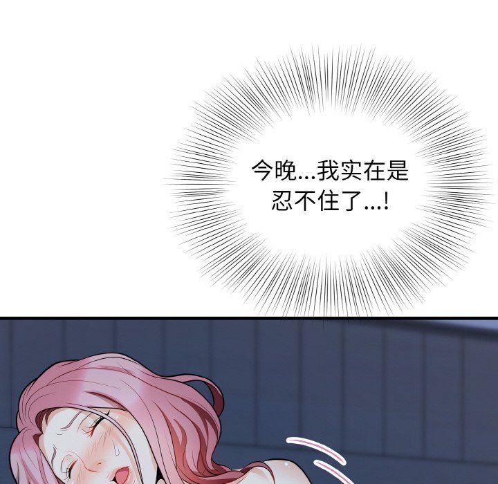 《身体互换》漫画 第13話