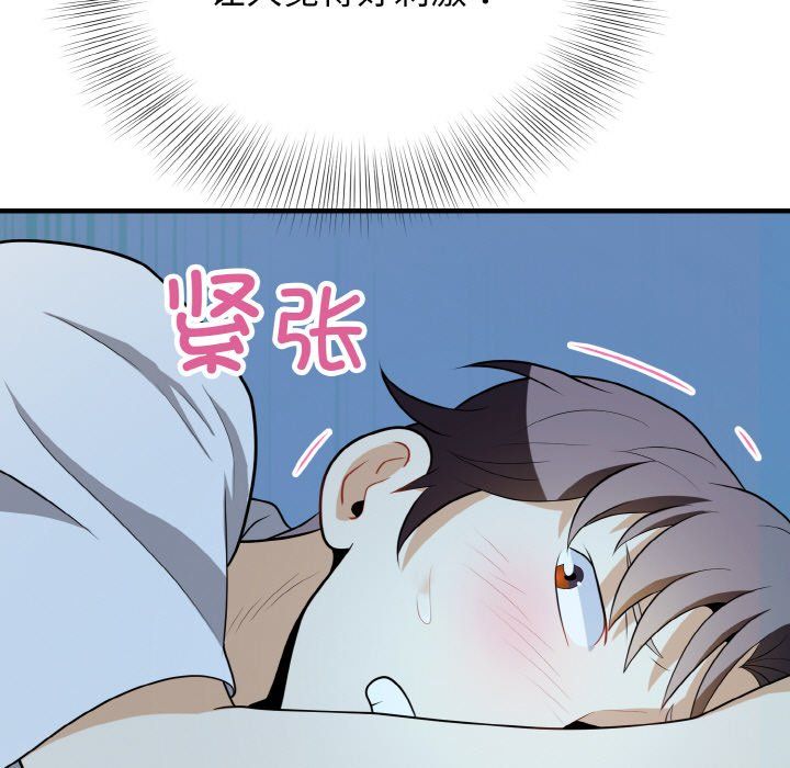 《身体互换》漫画 第13話