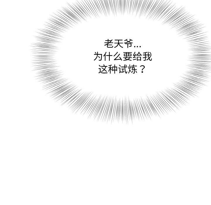 《身体互换》漫画 第13話
