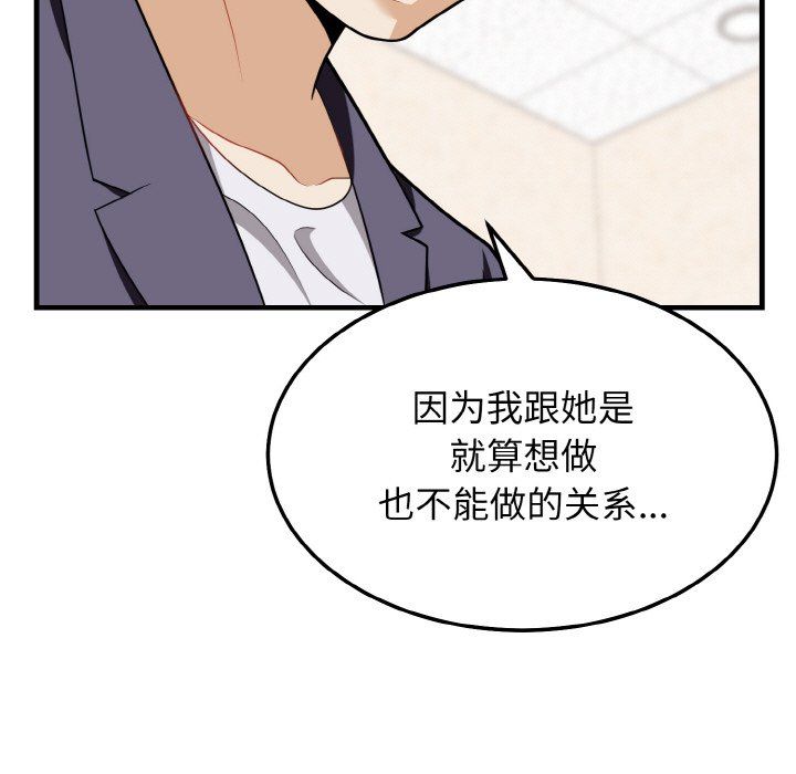 《身体互换》漫画 第13話