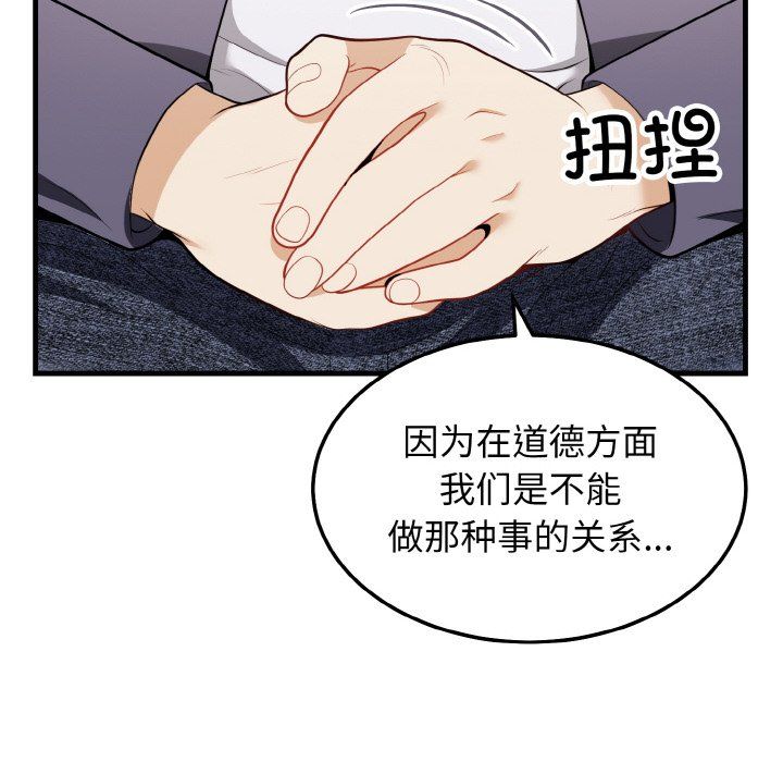 《身体互换》漫画 第13話