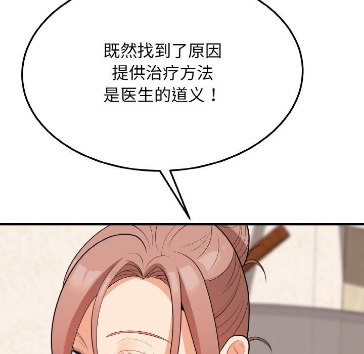 《身体互换》漫画 第13話