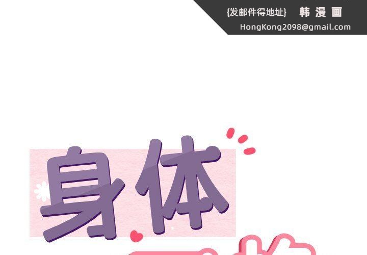 《身体互换》漫画 第14話