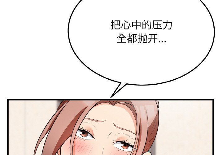 《身体互换》漫画 第14話