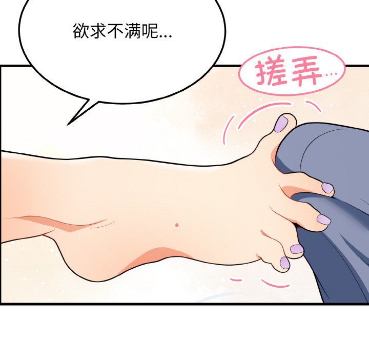 《身体互换》漫画 第14話