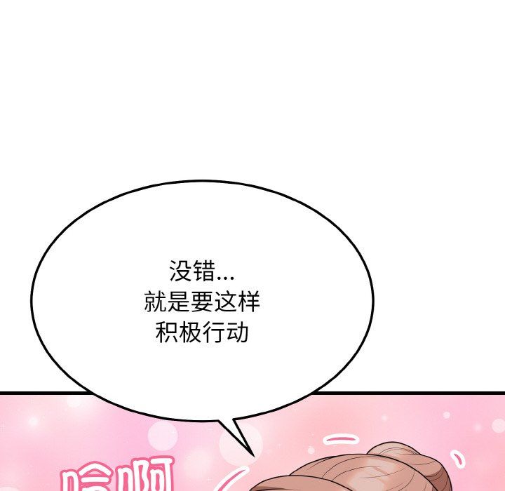 《身体互换》漫画 第14話