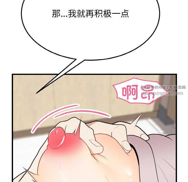 《身体互换》漫画 第14話