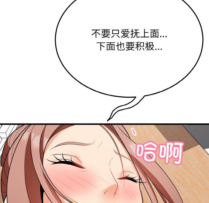 《身体互换》漫画 第14話