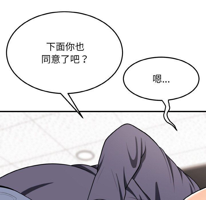 《身体互换》漫画 第14話