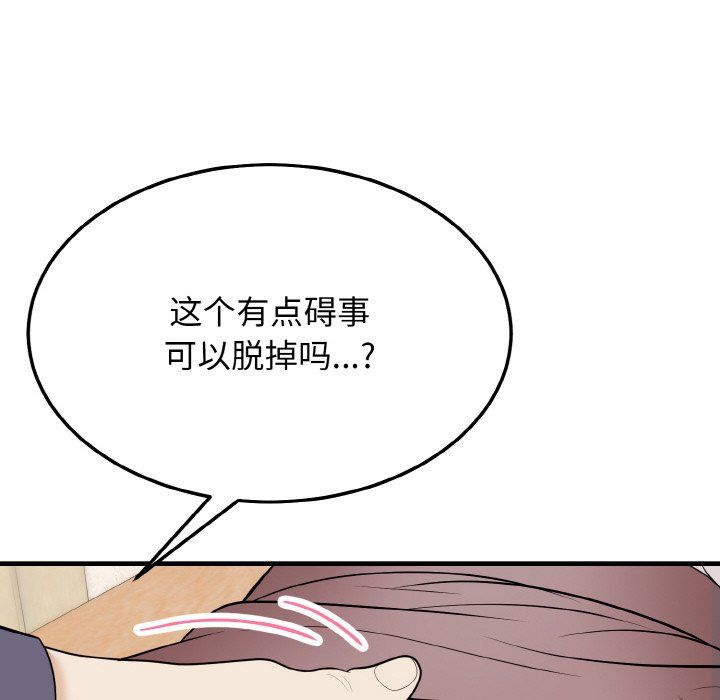 《身体互换》漫画 第14話