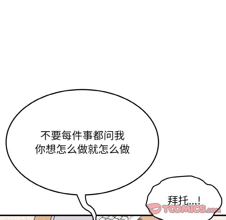 《身体互换》漫画 第14話