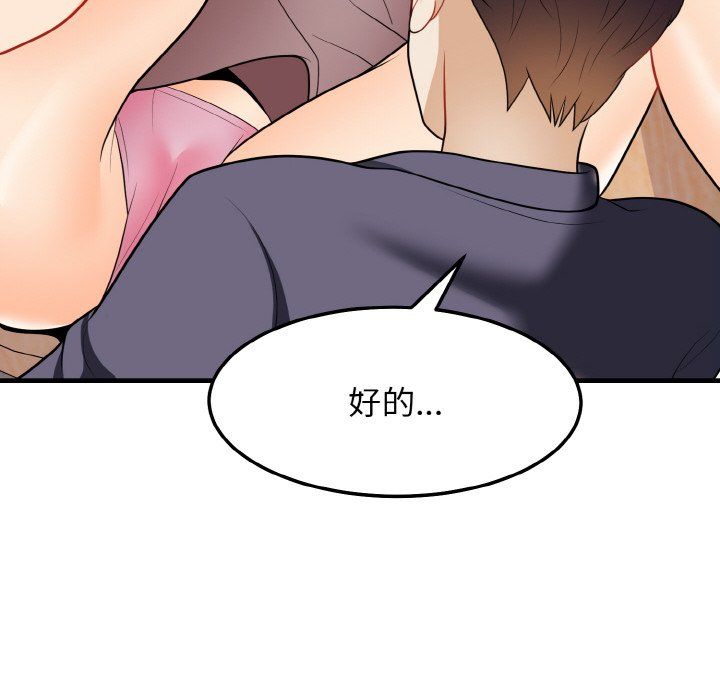 《身体互换》漫画 第14話