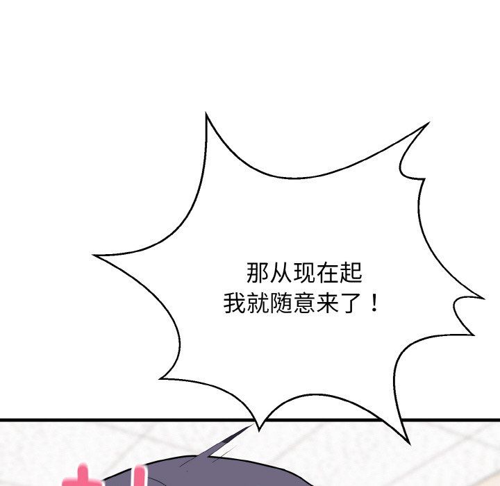《身体互换》漫画 第14話