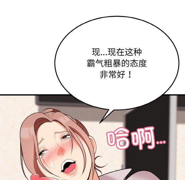 《身体互换》漫画 第14話