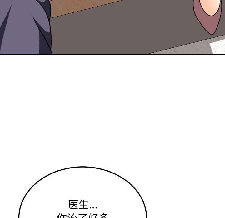 《身体互换》漫画 第14話