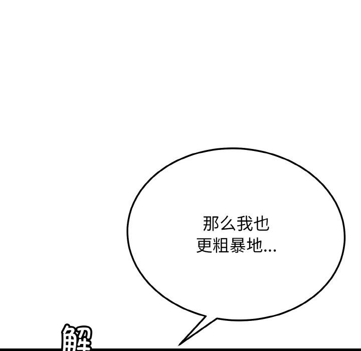 《身体互换》漫画 第14話