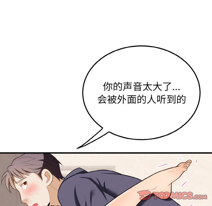 《身体互换》漫画 第14話
