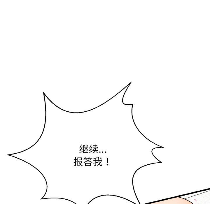 《身体互换》漫画 第14話