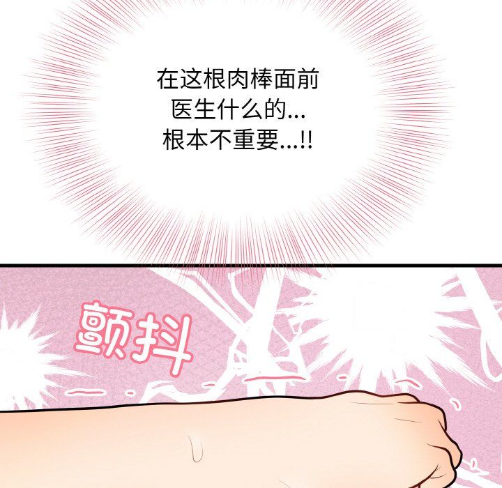 《身体互换》漫画 第14話