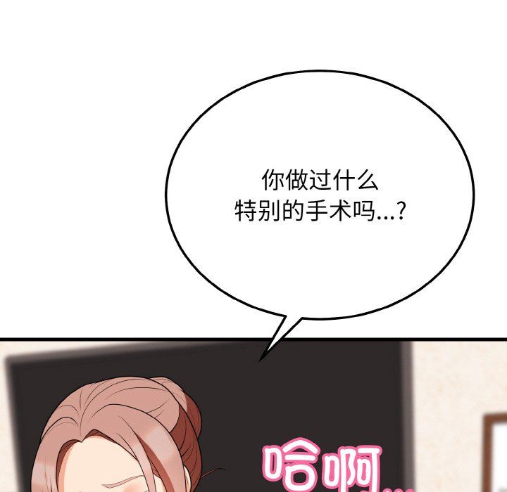 《身体互换》漫画 第14話