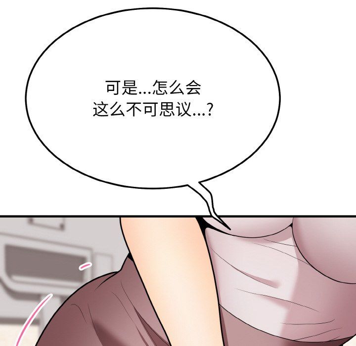 《身体互换》漫画 第14話