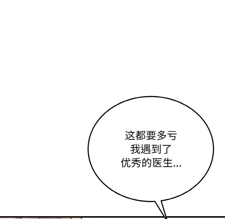 《身体互换》漫画 第14話