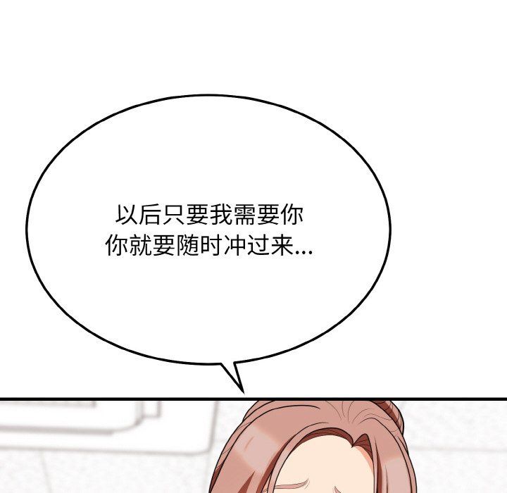 《身体互换》漫画 第14話