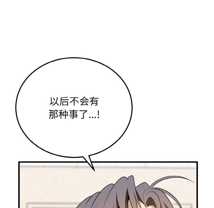 《身体互换》漫画 第14話