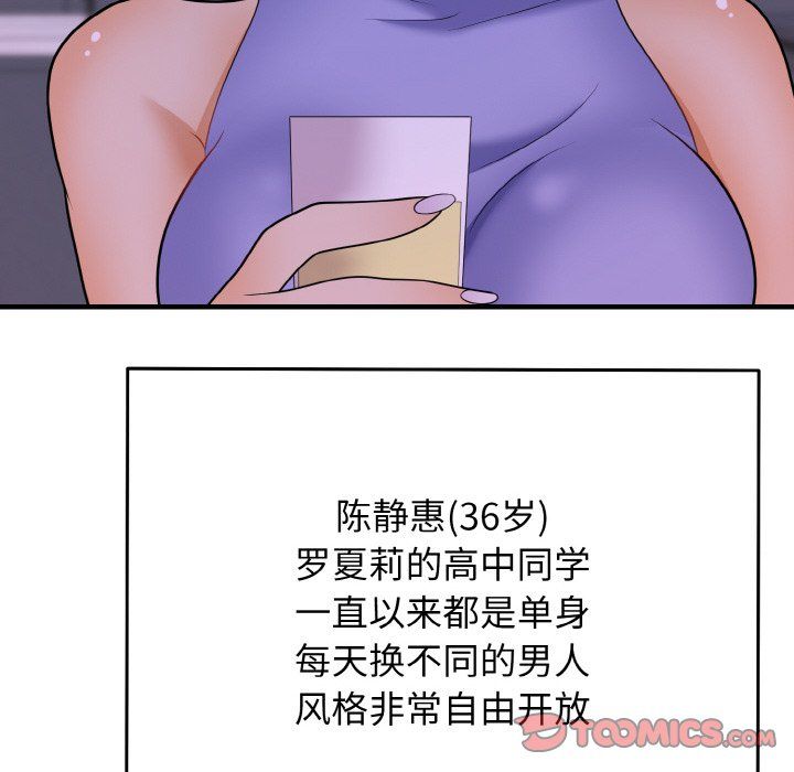 《身体互换》漫画 第14話
