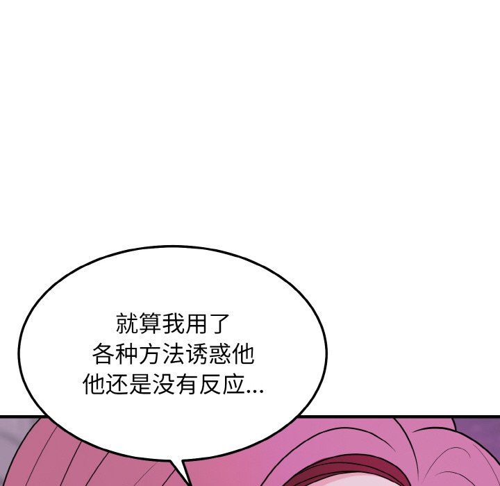 《身体互换》漫画 第14話