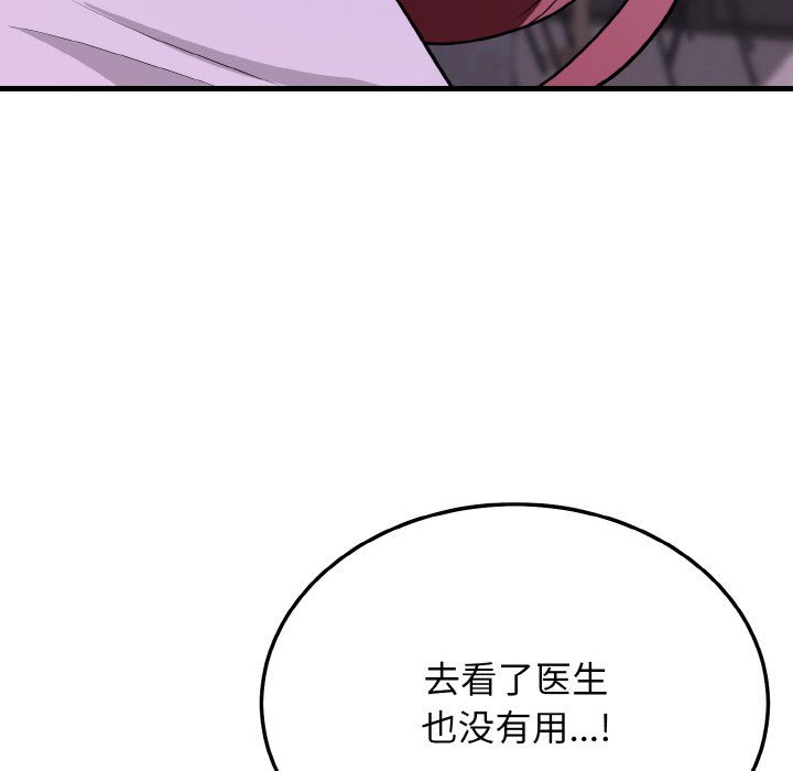 《身体互换》漫画 第14話
