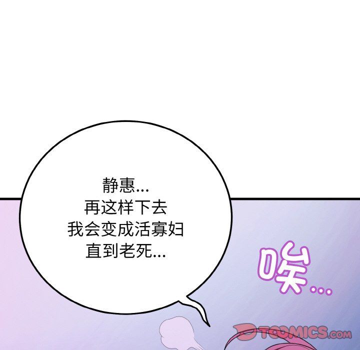 《身体互换》漫画 第14話