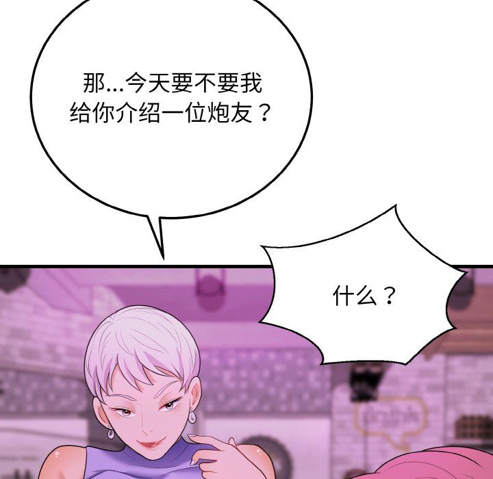《身体互换》漫画 第14話
