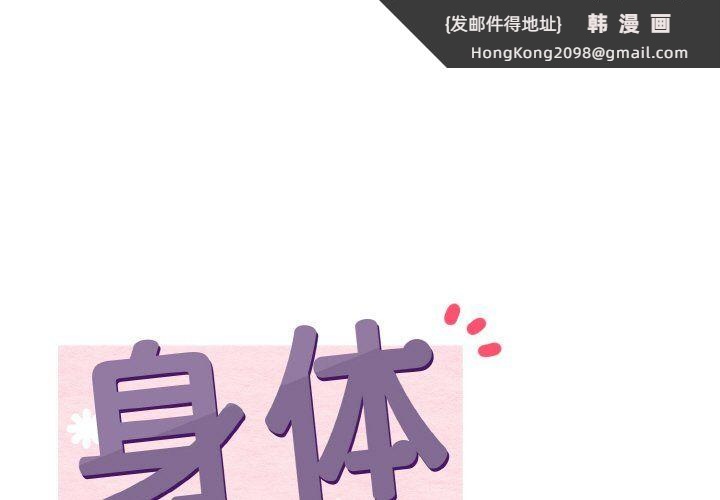 《身体互换》漫画 第15話