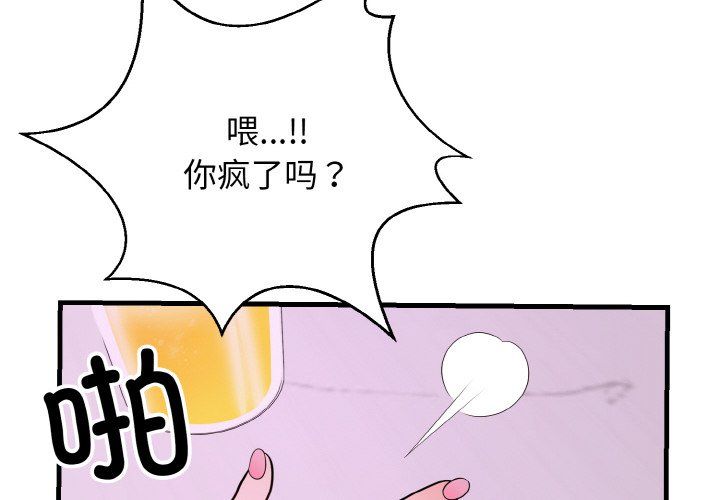《身体互换》漫画 第15話