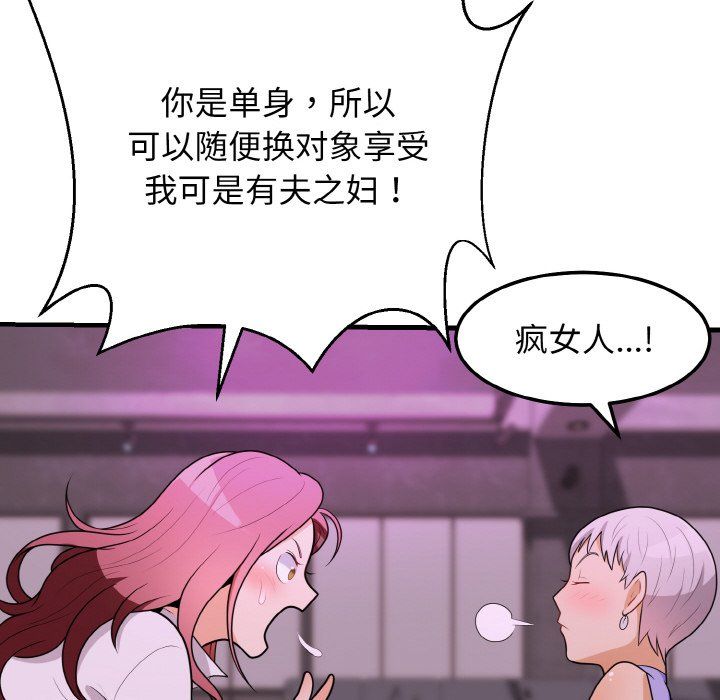 《身体互换》漫画 第15話
