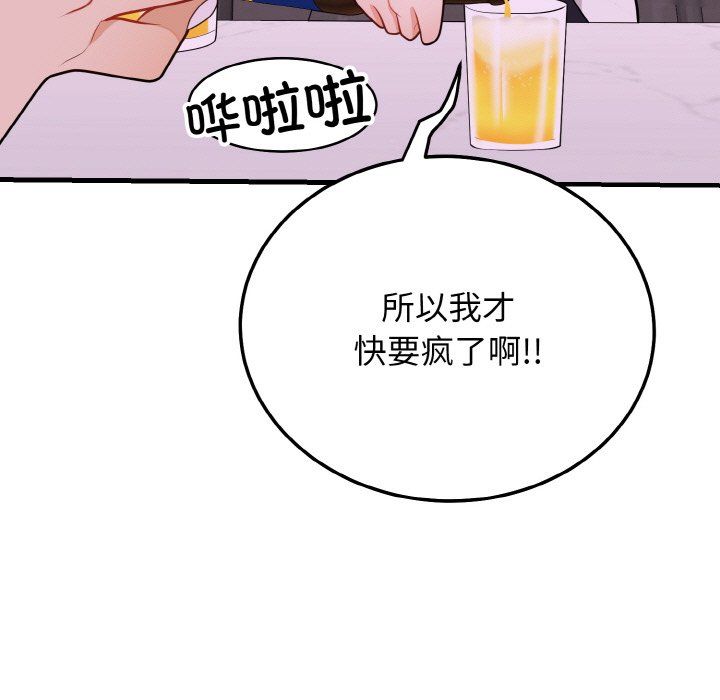 《身体互换》漫画 第15話