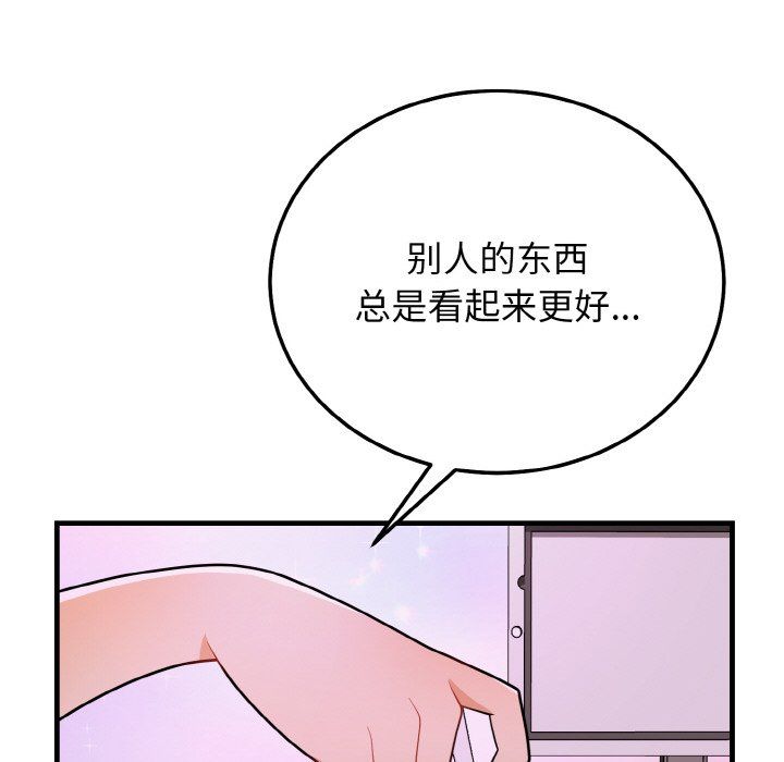 《身体互换》漫画 第15話
