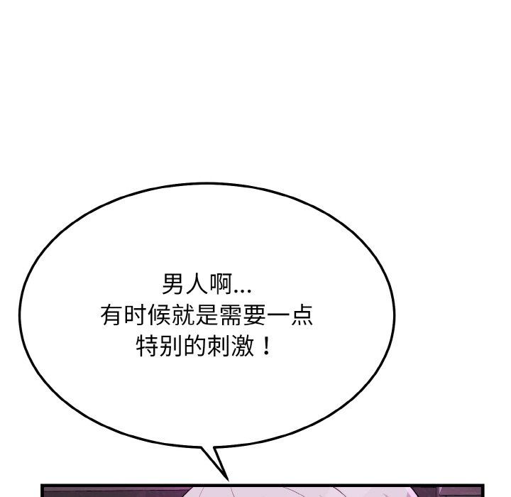 《身体互换》漫画 第15話