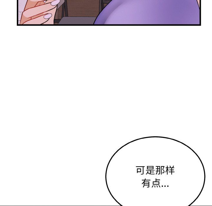 《身体互换》漫画 第15話