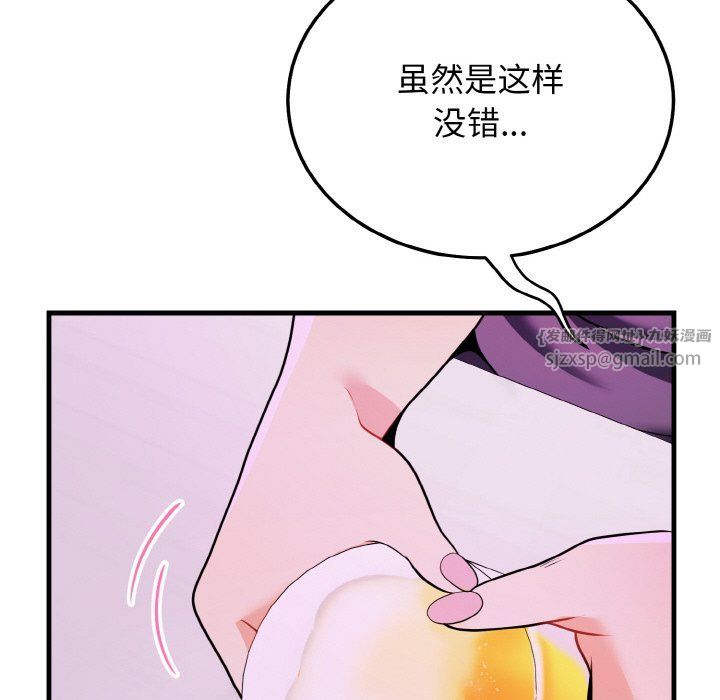 《身体互换》漫画 第15話