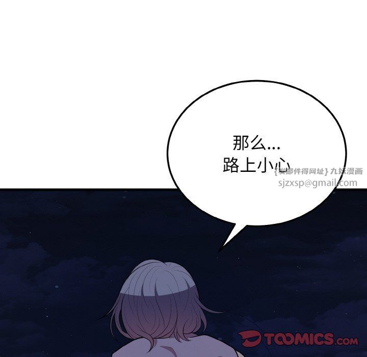 《身体互换》漫画 第15話