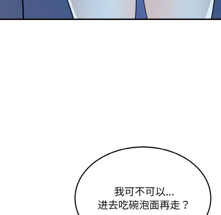 《身体互换》漫画 第15話