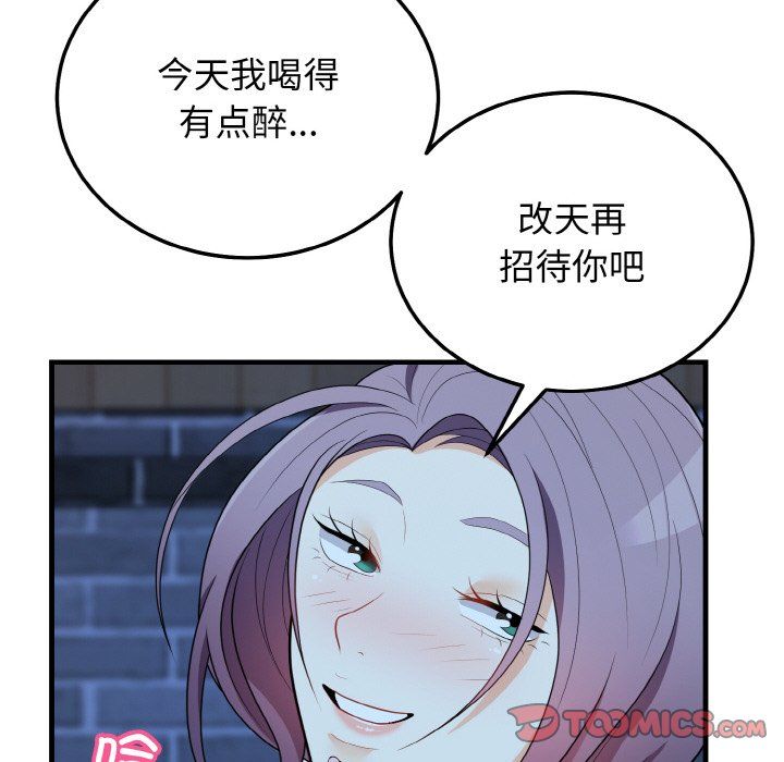 《身体互换》漫画 第15話