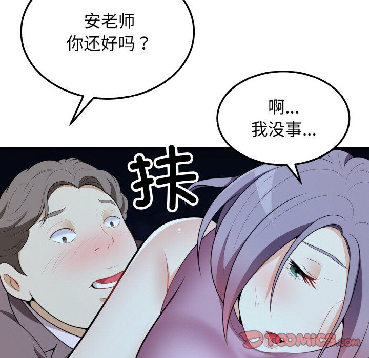 《身体互换》漫画 第15話