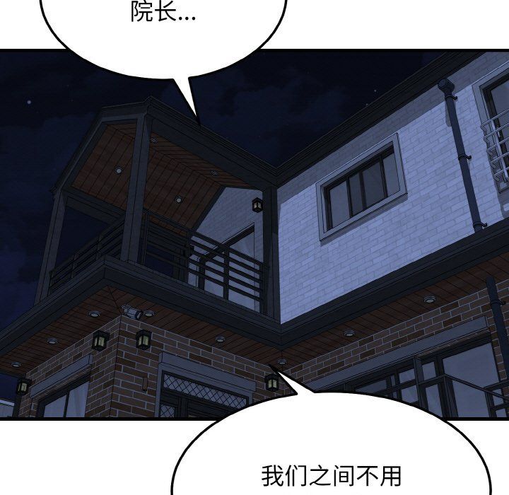 《身体互换》漫画 第15話