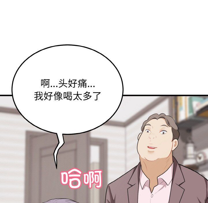 《身体互换》漫画 第15話