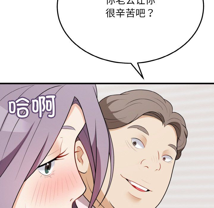《身体互换》漫画 第15話
