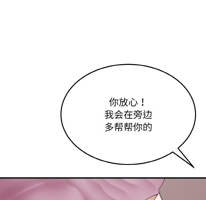 《身体互换》漫画 第15話